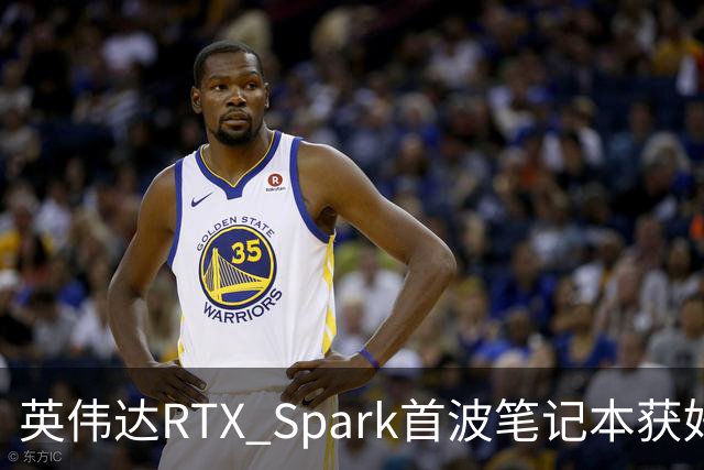 英伟达RTX Spark首波笔记本获好评，但续航成了问号